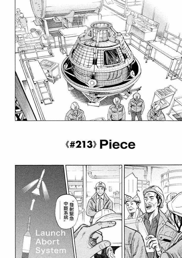 《宇宙兄弟》漫画最新章节第213话免费下拉式在线观看章节第【5】张图片