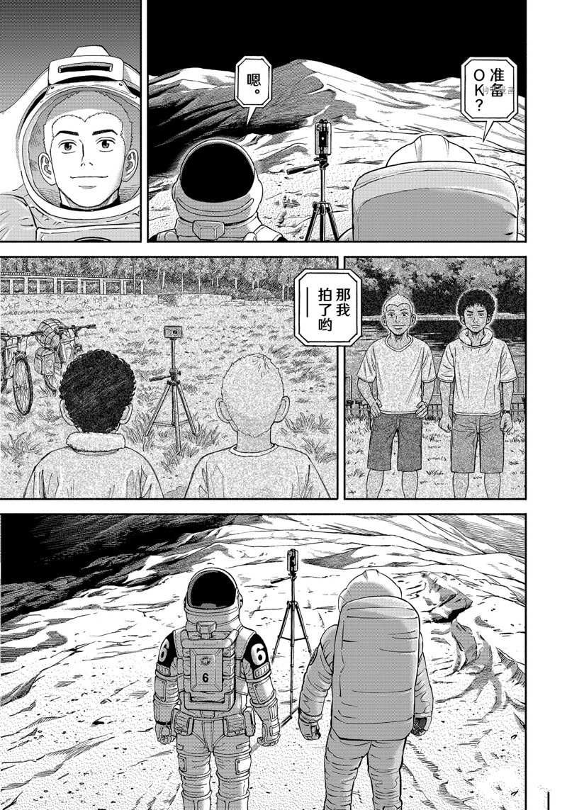 《宇宙兄弟》漫画最新章节第390话免费下拉式在线观看章节第【21】张图片