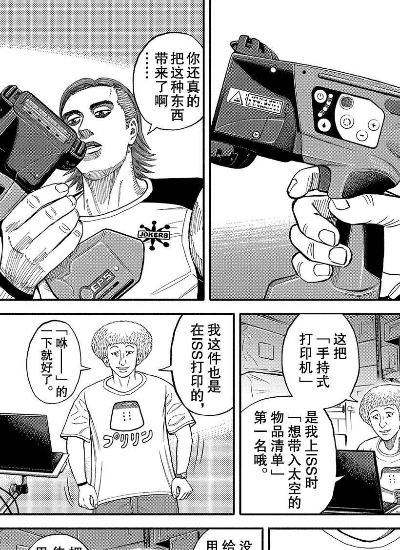 《宇宙兄弟》漫画最新章节第346话免费下拉式在线观看章节第【10】张图片