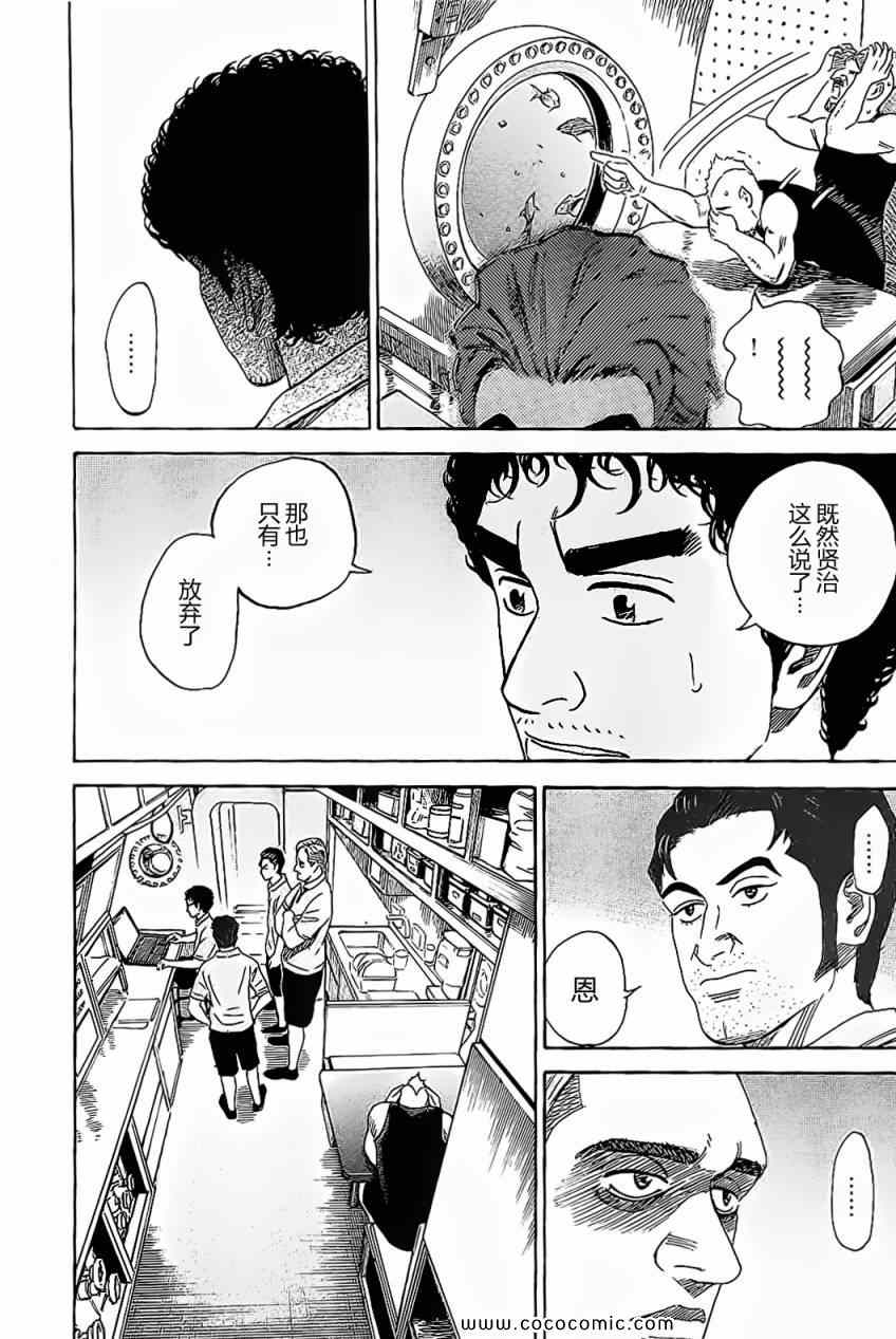 《宇宙兄弟》漫画最新章节第16卷免费下拉式在线观看章节第【111】张图片