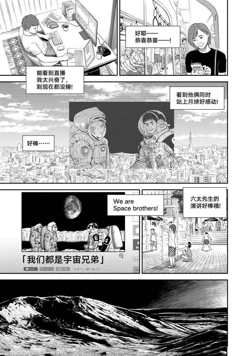 《宇宙兄弟》漫画最新章节第378话免费下拉式在线观看章节第【5】张图片