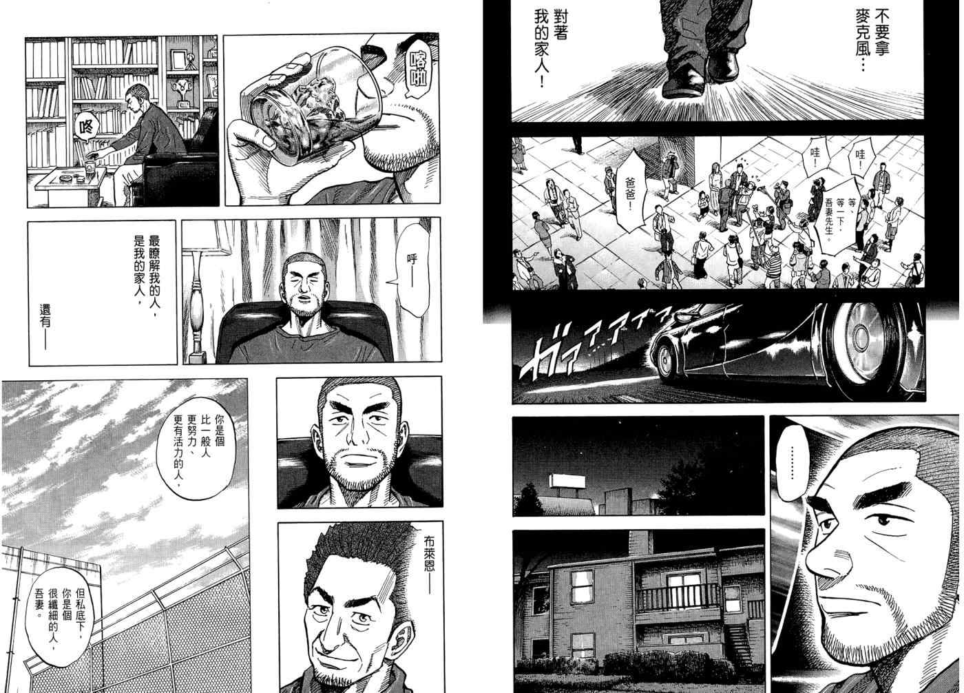 《宇宙兄弟》漫画最新章节第7卷免费下拉式在线观看章节第【55】张图片