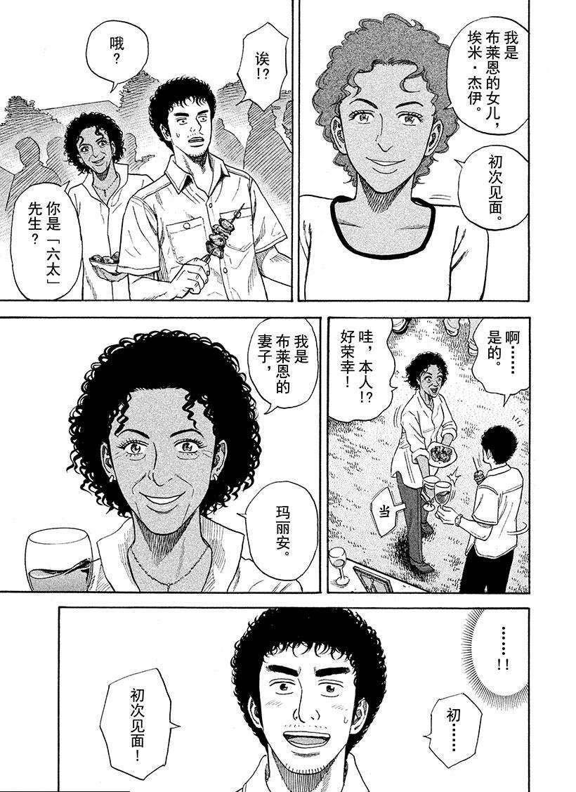 《宇宙兄弟》漫画最新章节第238话 共犯小组免费下拉式在线观看章节第【6】张图片