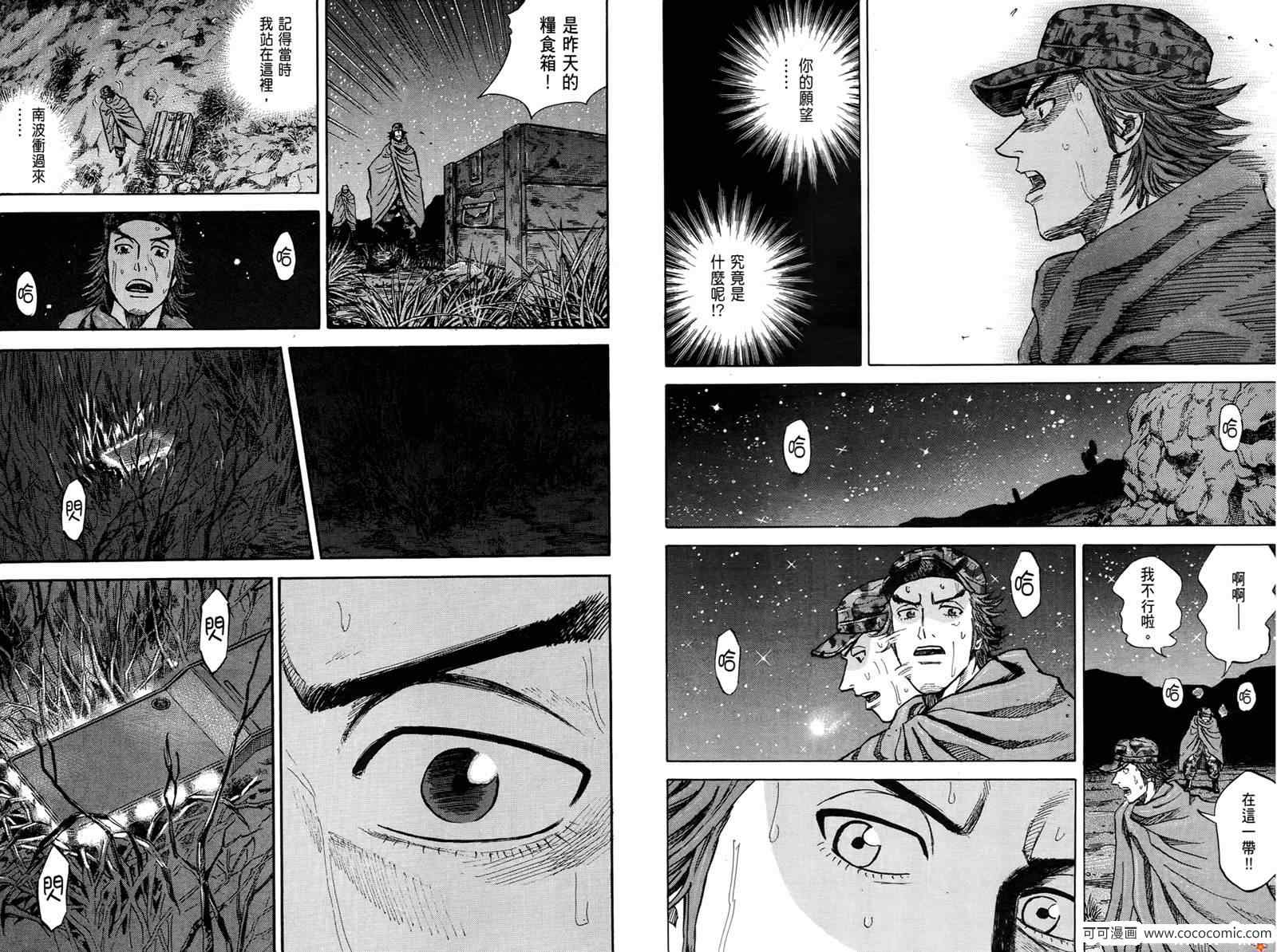 《宇宙兄弟》漫画最新章节第10卷免费下拉式在线观看章节第【111】张图片