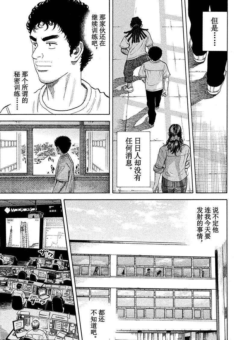 《宇宙兄弟》漫画最新章节第239话 一起去宇宙吧免费下拉式在线观看章节第【4】张图片