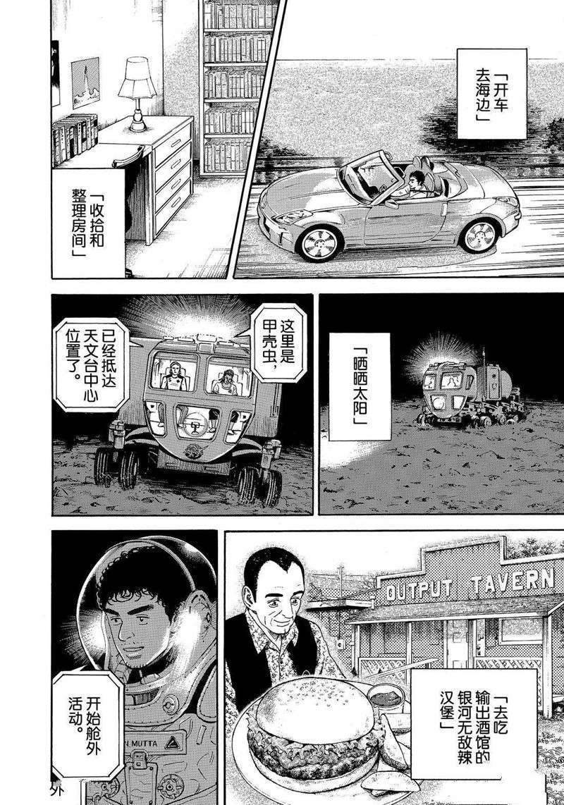 《宇宙兄弟》漫画最新章节第302话免费下拉式在线观看章节第【12】张图片