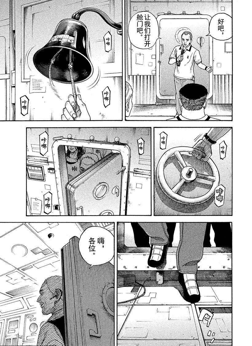 《宇宙兄弟》漫画最新章节第252话免费下拉式在线观看章节第【6】张图片