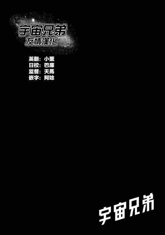 《宇宙兄弟》漫画最新章节第213话免费下拉式在线观看章节第【1】张图片