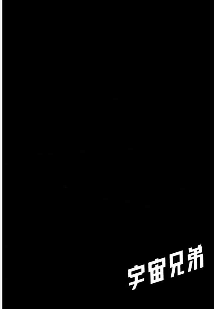 《宇宙兄弟》漫画最新章节第8卷免费下拉式在线观看章节第【69】张图片