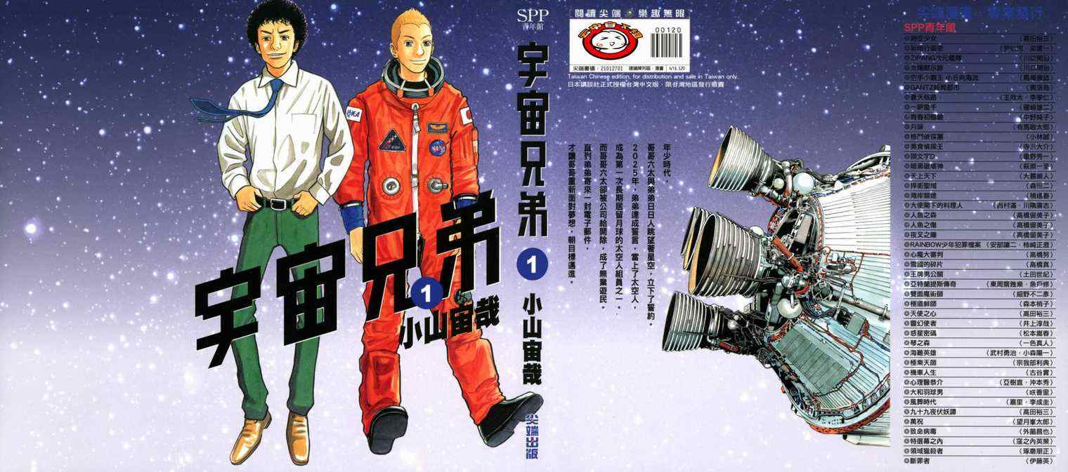 《宇宙兄弟》漫画最新章节第1卷免费下拉式在线观看章节第【1】张图片