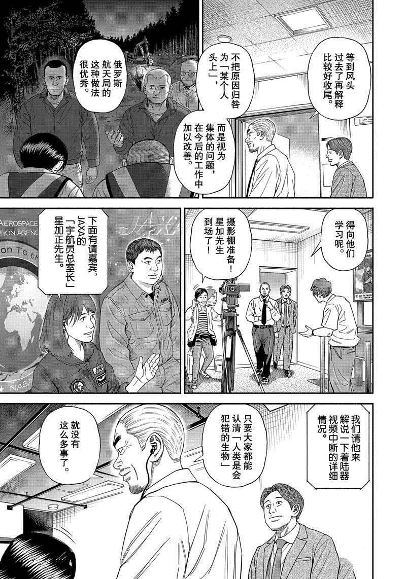 《宇宙兄弟》漫画最新章节第374话免费下拉式在线观看章节第【9】张图片