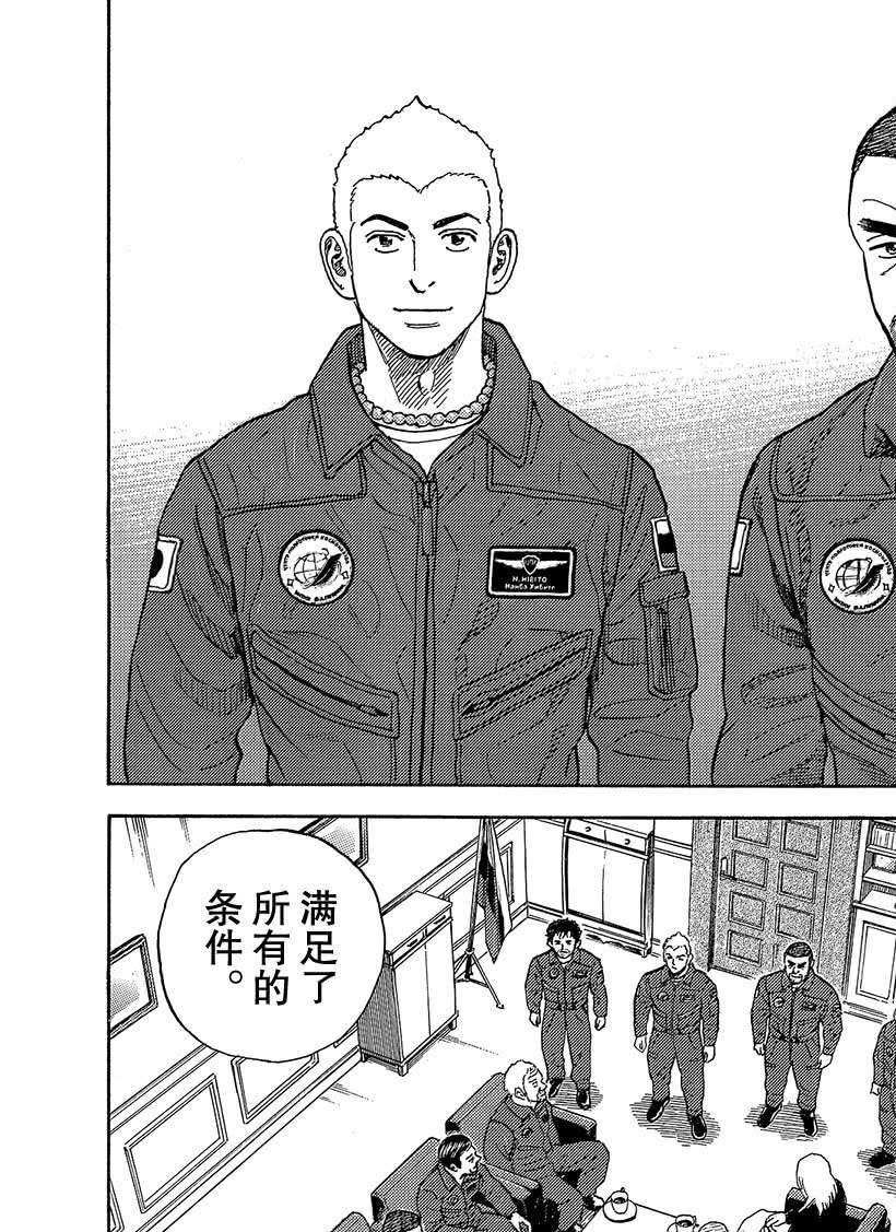 《宇宙兄弟》漫画最新章节第334话免费下拉式在线观看章节第【21】张图片