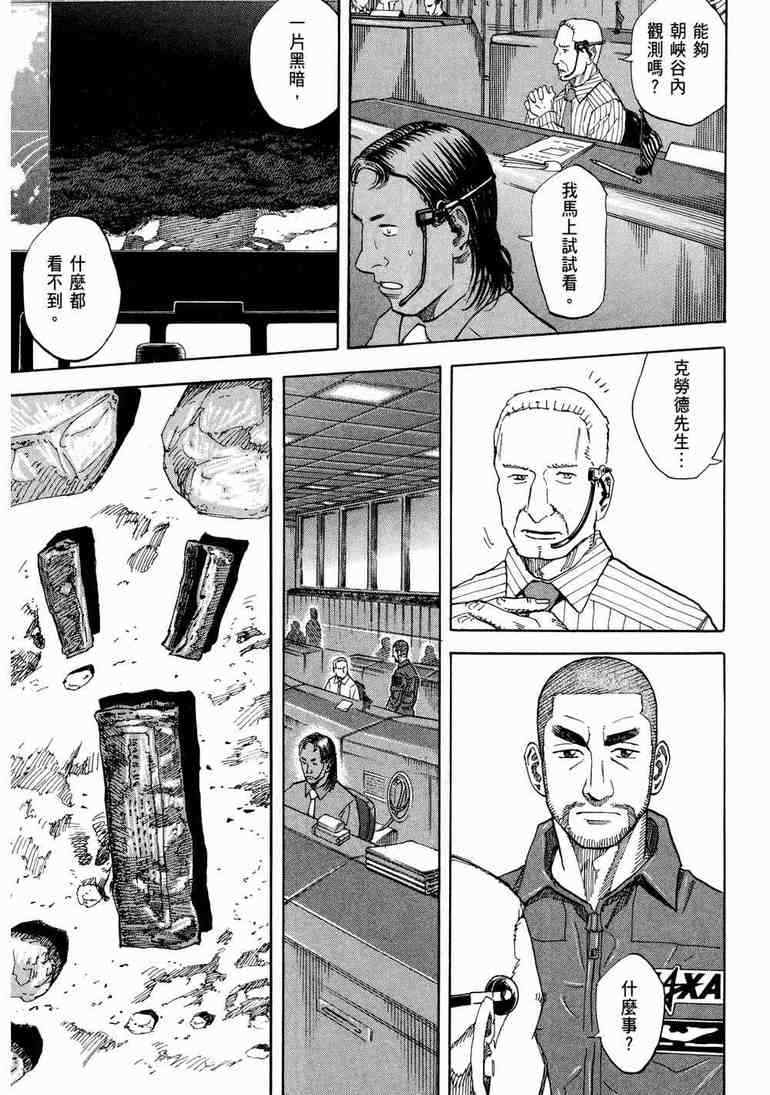 《宇宙兄弟》漫画最新章节第9卷免费下拉式在线观看章节第【63】张图片