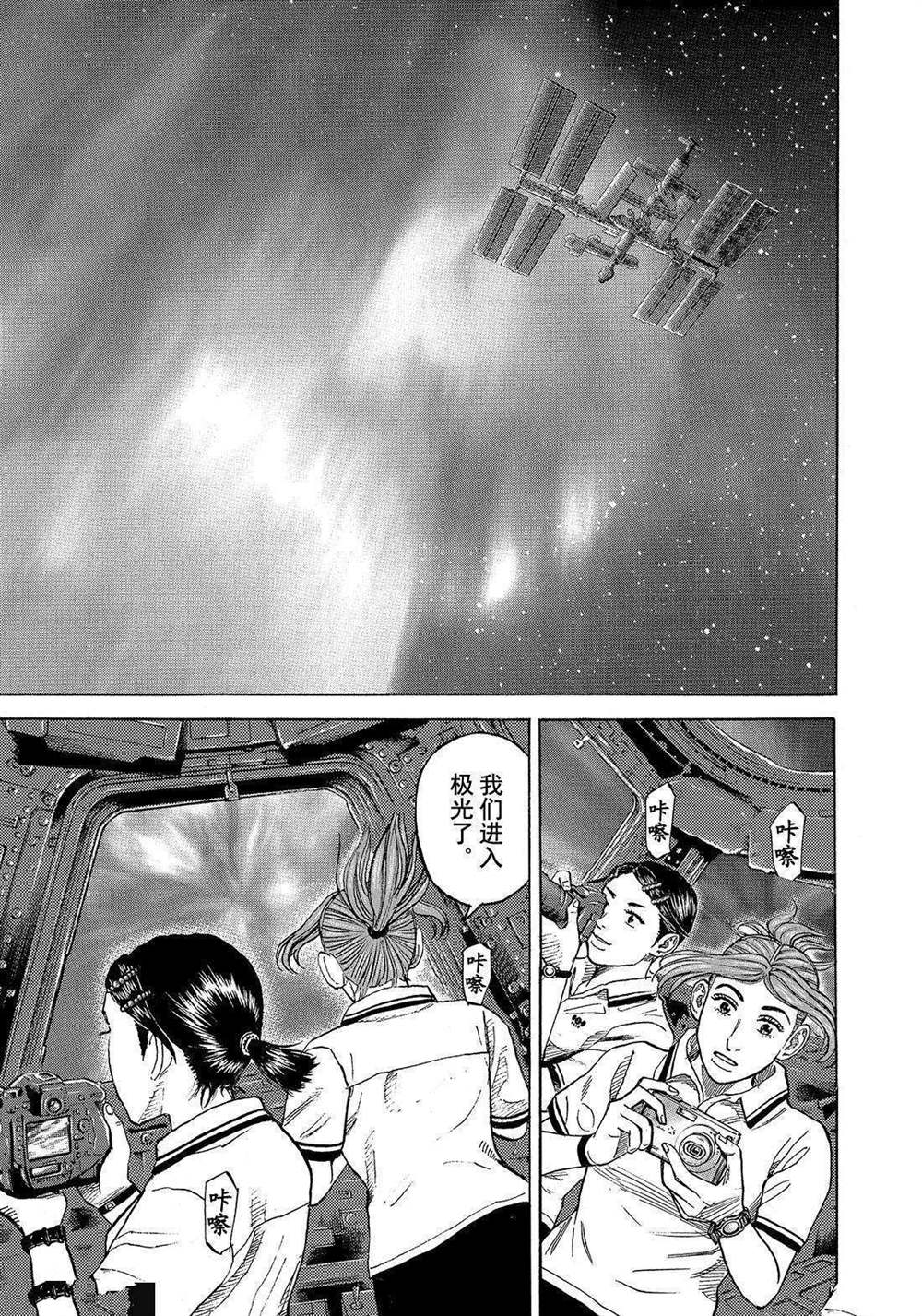 《宇宙兄弟》漫画最新章节第293话 月球极光免费下拉式在线观看章节第【7】张图片