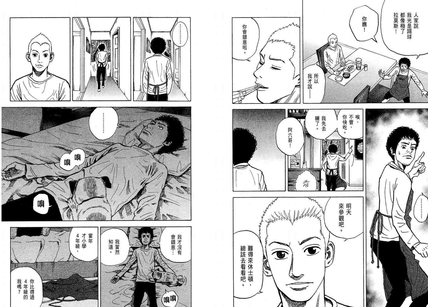 《宇宙兄弟》漫画最新章节第2卷免费下拉式在线观看章节第【11】张图片