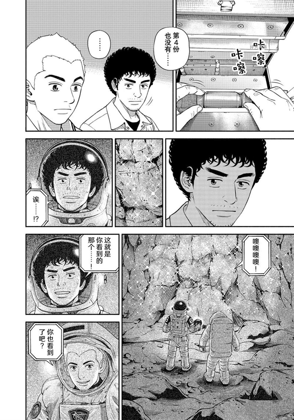 《宇宙兄弟》漫画最新章节第387话免费下拉式在线观看章节第【6】张图片