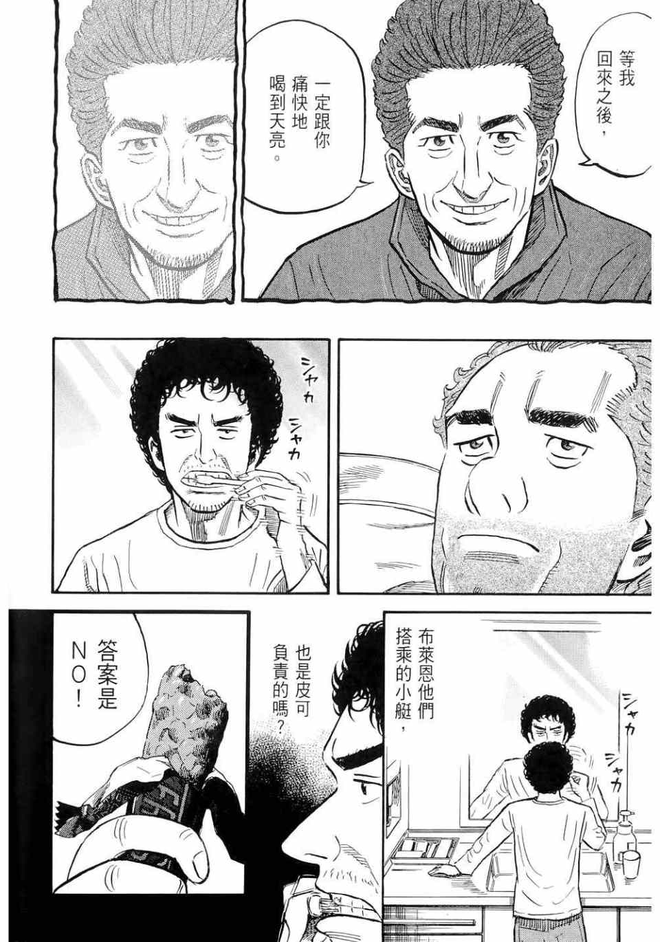 《宇宙兄弟》漫画最新章节第11卷免费下拉式在线观看章节第【110】张图片