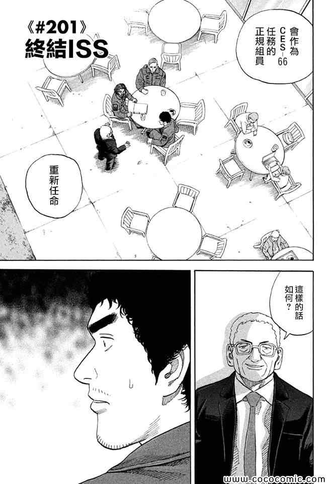 《宇宙兄弟》漫画最新章节第201话免费下拉式在线观看章节第【3】张图片