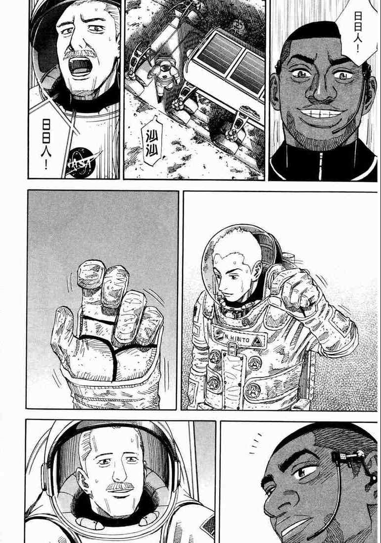 《宇宙兄弟》漫画最新章节第9卷免费下拉式在线观看章节第【153】张图片