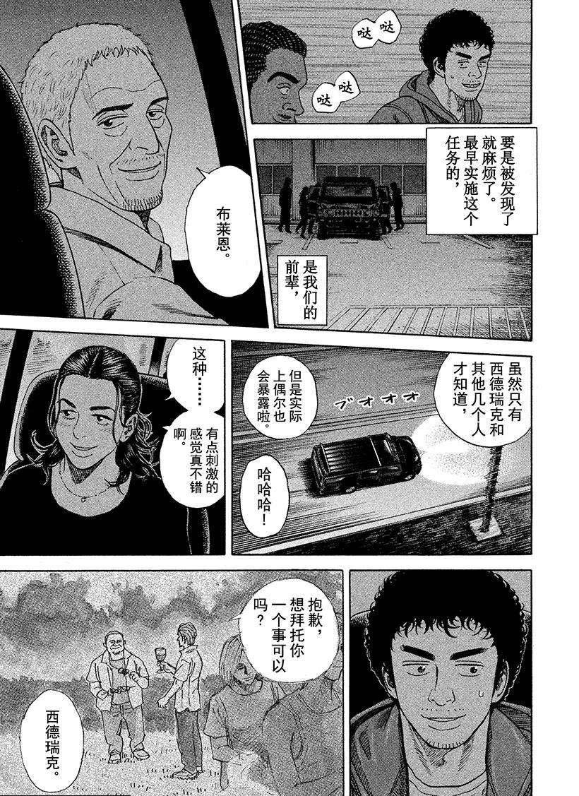 《宇宙兄弟》漫画最新章节第238话 共犯小组免费下拉式在线观看章节第【14】张图片