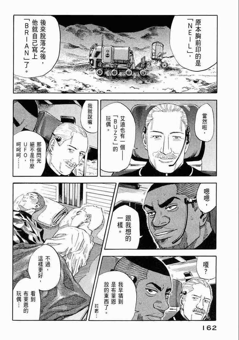 《宇宙兄弟》漫画最新章节第9卷免费下拉式在线观看章节第【163】张图片