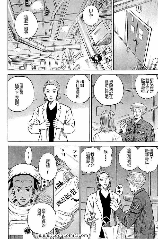 《宇宙兄弟》漫画最新章节第17卷免费下拉式在线观看章节第【36】张图片