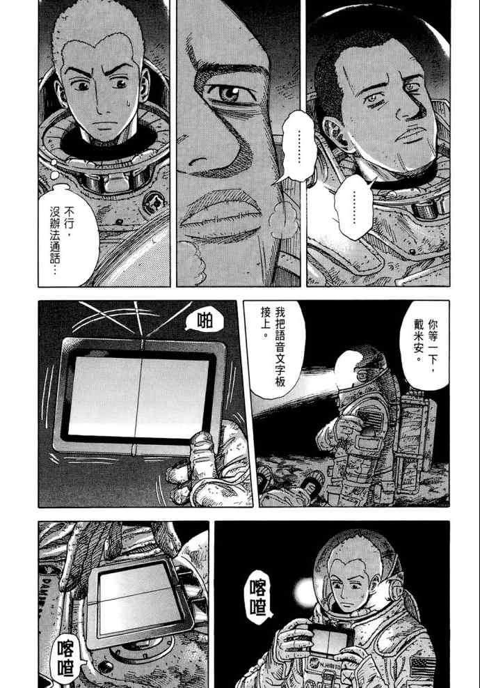 《宇宙兄弟》漫画最新章节第8卷免费下拉式在线观看章节第【196】张图片