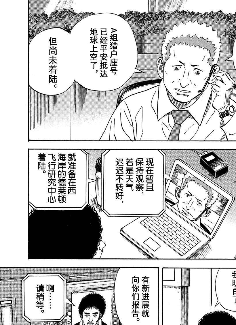 《宇宙兄弟》漫画最新章节第322话免费下拉式在线观看章节第【4】张图片