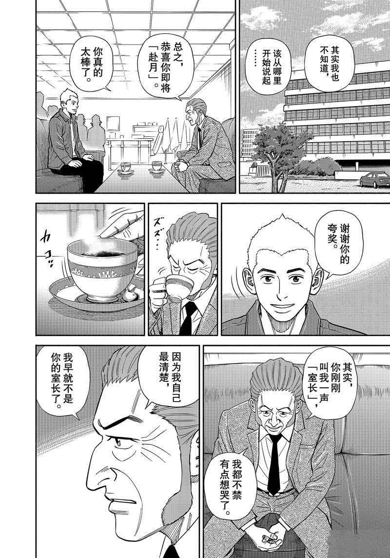 《宇宙兄弟》漫画最新章节第363话免费下拉式在线观看章节第【14】张图片