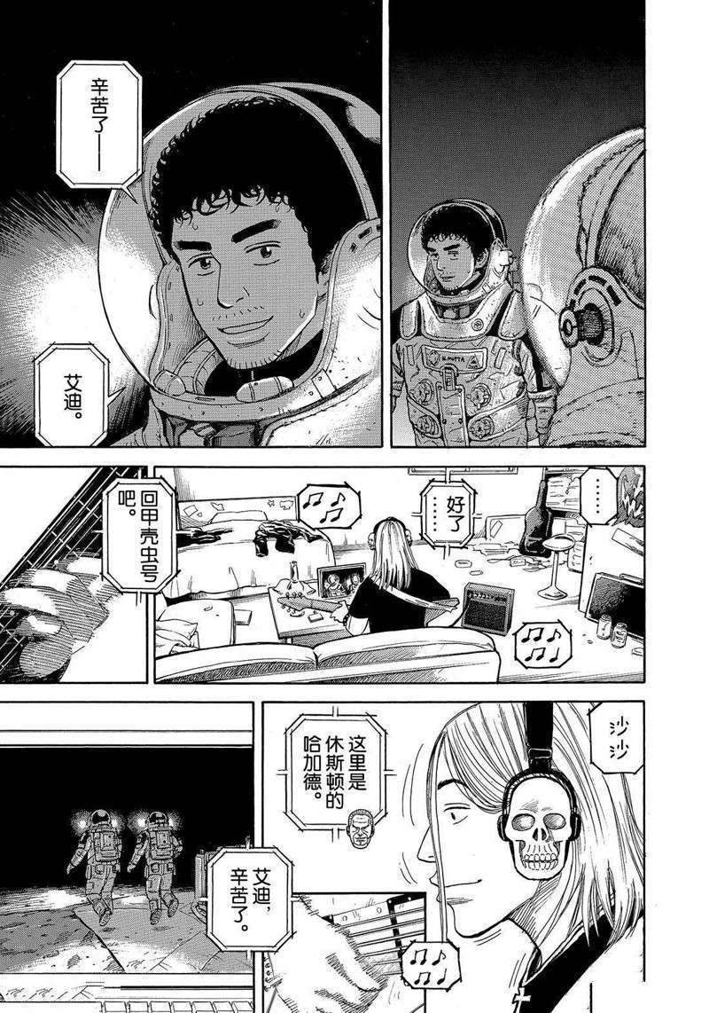 《宇宙兄弟》漫画最新章节第307话免费下拉式在线观看章节第【15】张图片