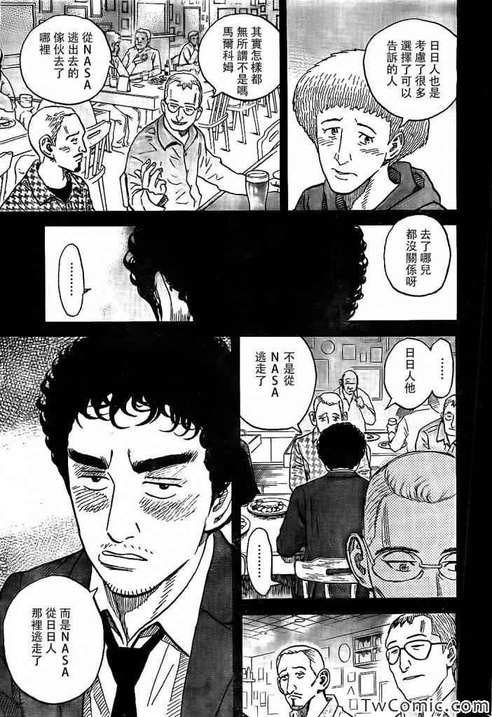 《宇宙兄弟》漫画最新章节第190话免费下拉式在线观看章节第【16】张图片