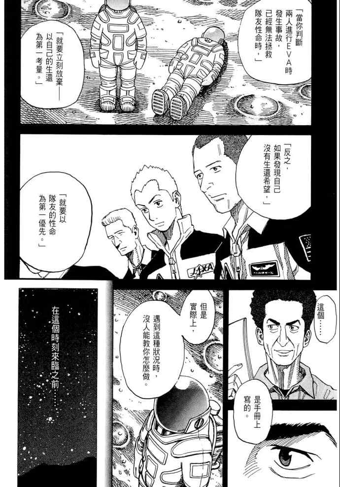 《宇宙兄弟》漫画最新章节第8卷免费下拉式在线观看章节第【186】张图片