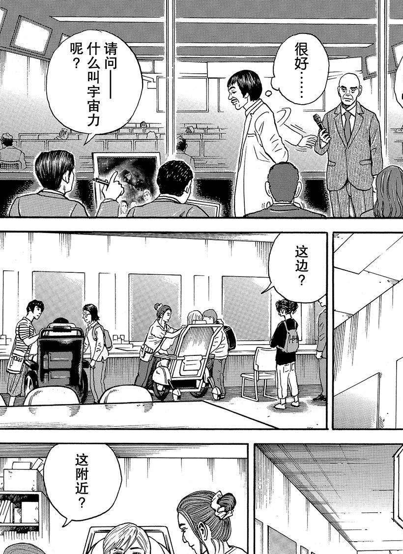 《宇宙兄弟》漫画最新章节第298话 日本日免费下拉式在线观看章节第【9】张图片