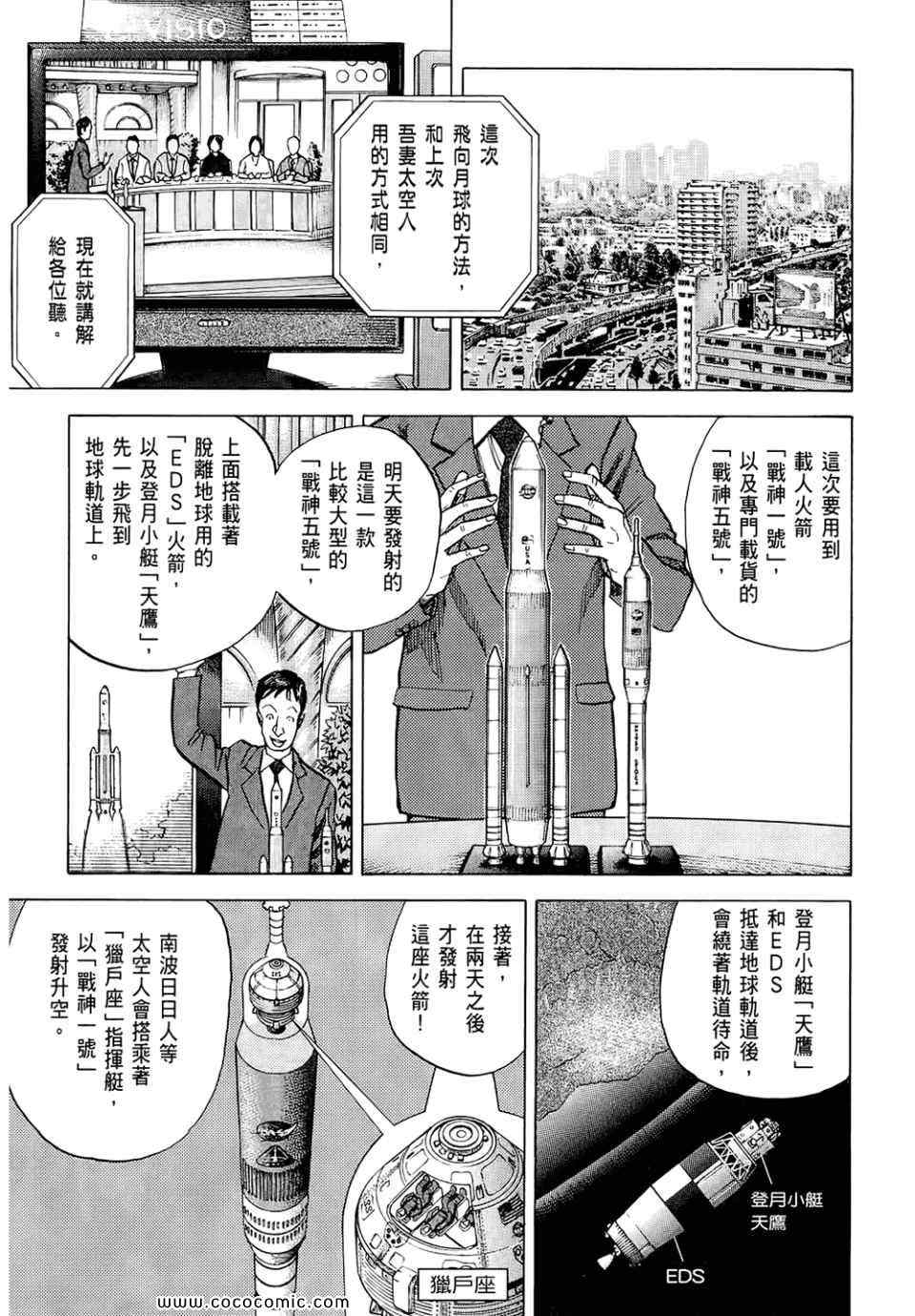 《宇宙兄弟》漫画最新章节第6卷免费下拉式在线观看章节第【123】张图片