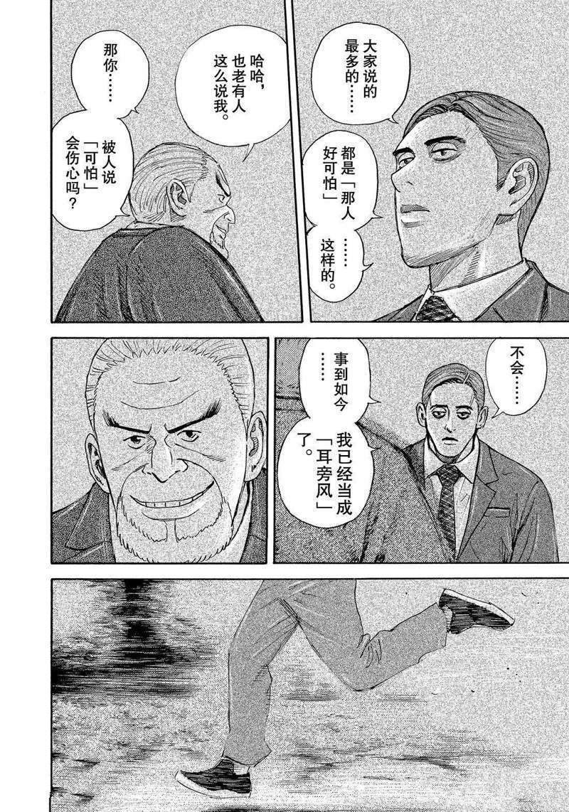 《宇宙兄弟》漫画最新章节第303话免费下拉式在线观看章节第【12】张图片