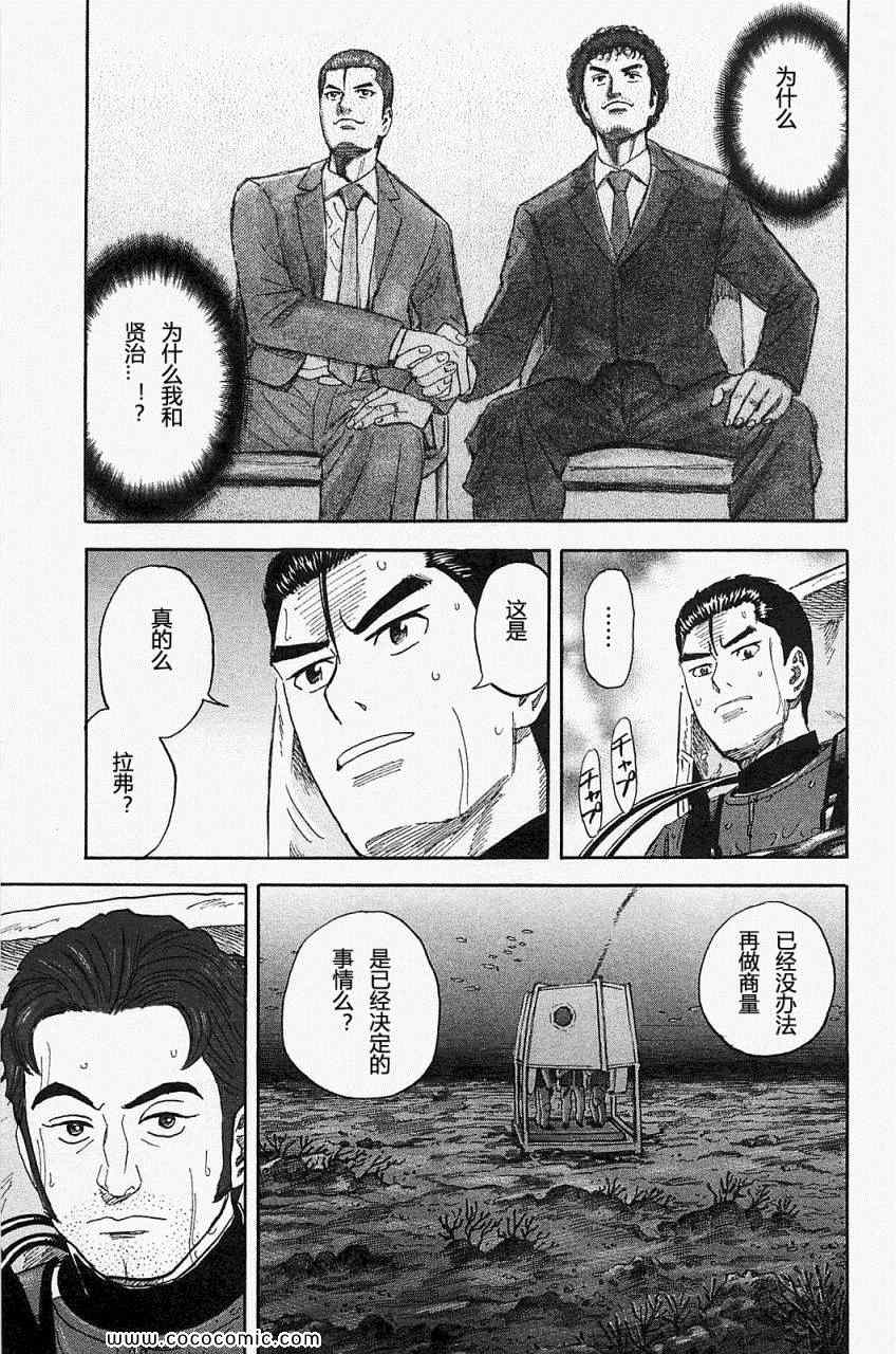 《宇宙兄弟》漫画最新章节第16卷免费下拉式在线观看章节第【91】张图片