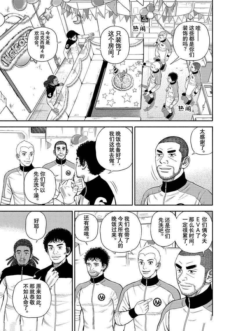 《宇宙兄弟》漫画最新章节第377话免费下拉式在线观看章节第【15】张图片