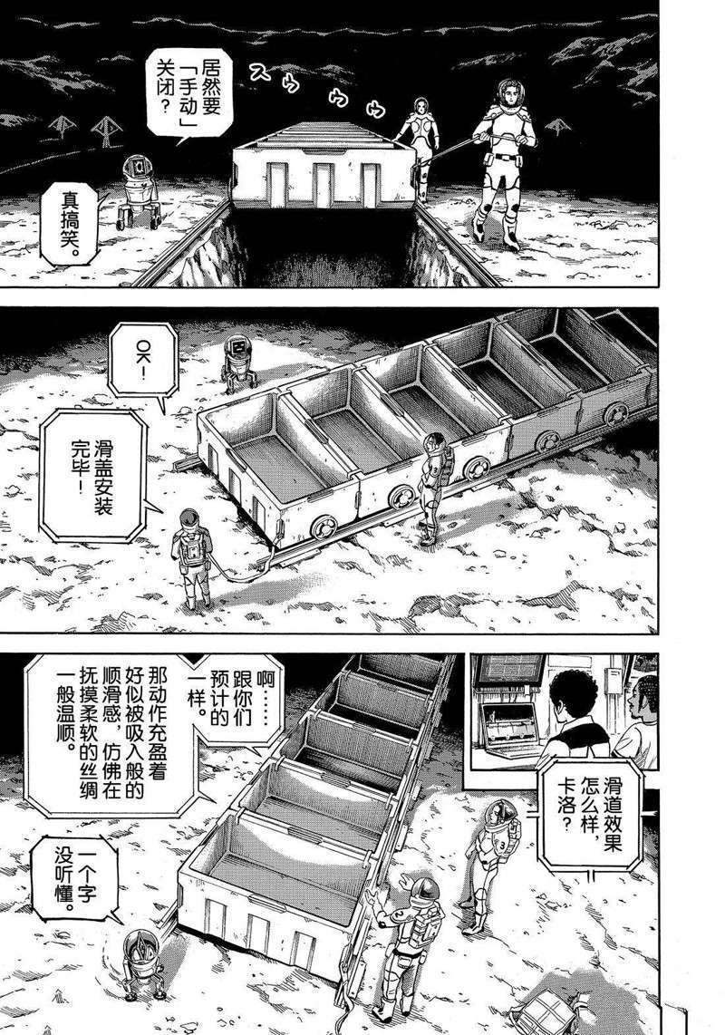 《宇宙兄弟》漫画最新章节第305话免费下拉式在线观看章节第【9】张图片