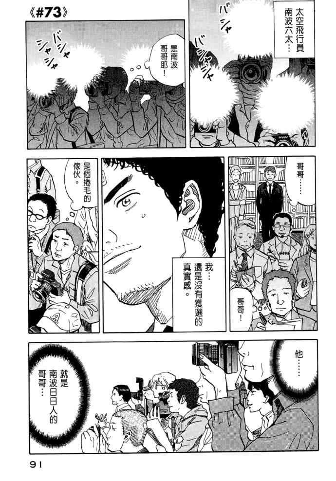 《宇宙兄弟》漫画最新章节第8卷免费下拉式在线观看章节第【90】张图片