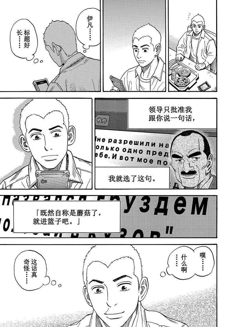 《宇宙兄弟》漫画最新章节第283话免费下拉式在线观看章节第【18】张图片