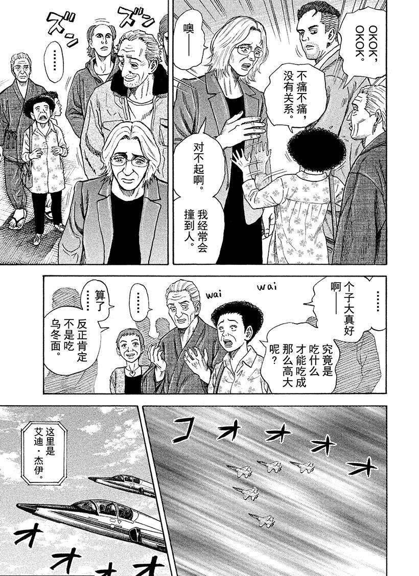 《宇宙兄弟》漫画最新章节第237话 日日人的风景免费下拉式在线观看章节第【10】张图片