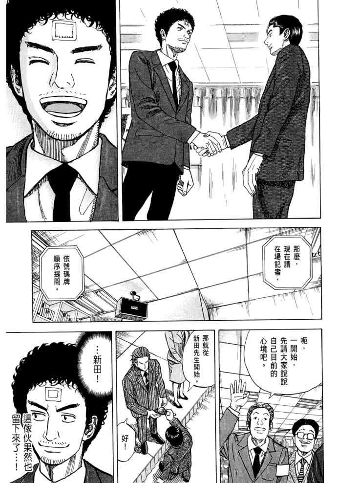 《宇宙兄弟》漫画最新章节第8卷免费下拉式在线观看章节第【84】张图片