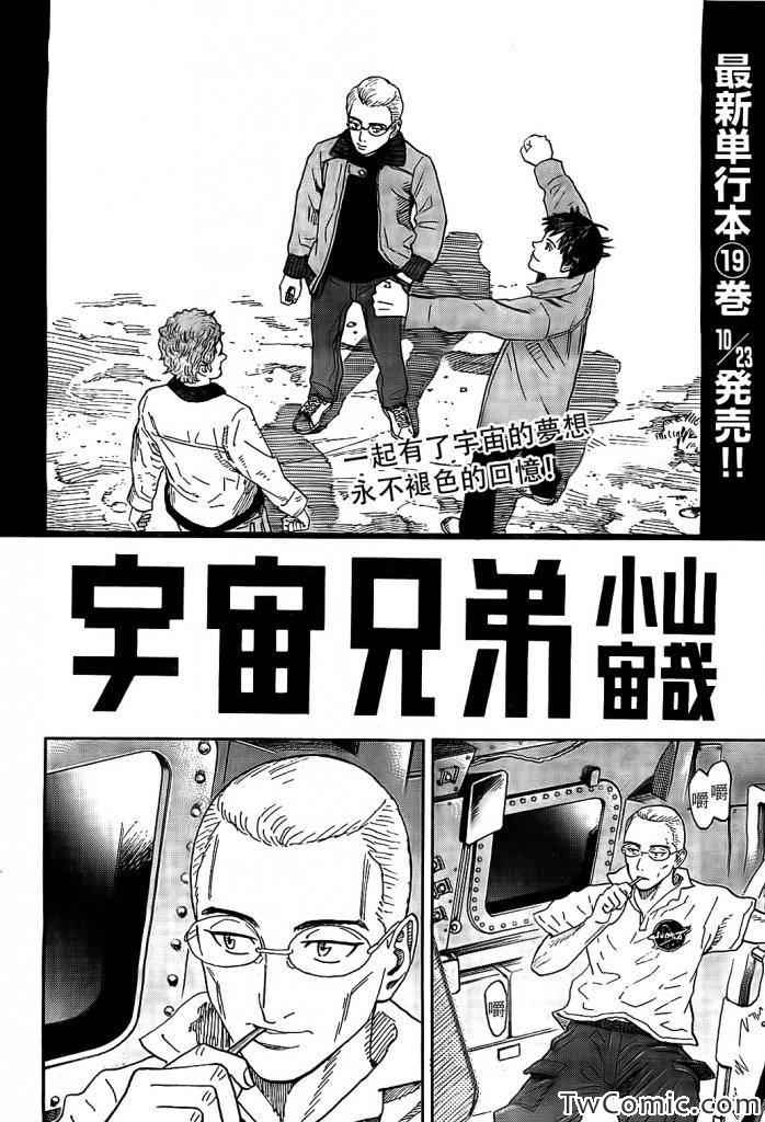 《宇宙兄弟》漫画最新章节第190话免费下拉式在线观看章节第【2】张图片