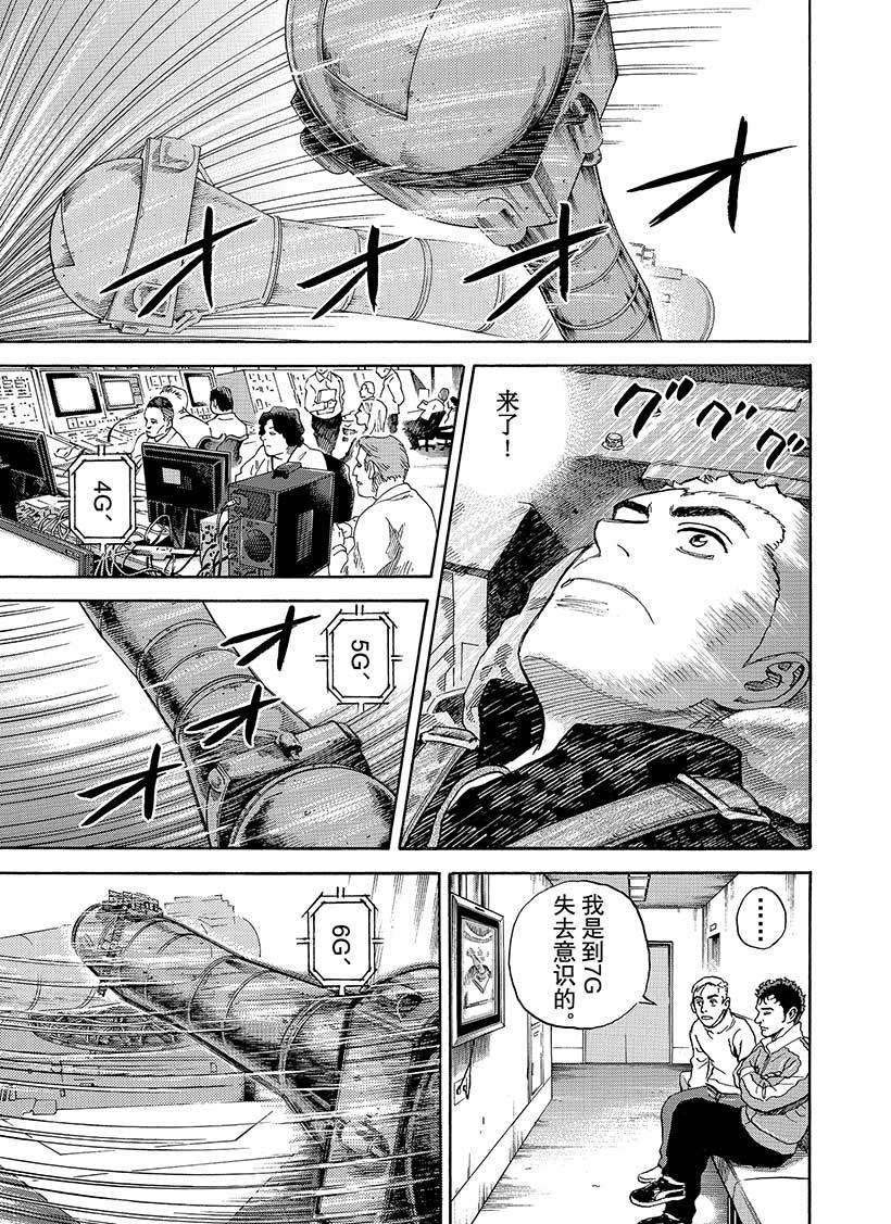 《宇宙兄弟》漫画最新章节第286话免费下拉式在线观看章节第【4】张图片