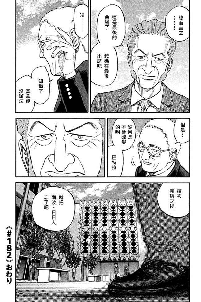 《宇宙兄弟》漫画最新章节第19卷免费下拉式在线观看章节第【83】张图片