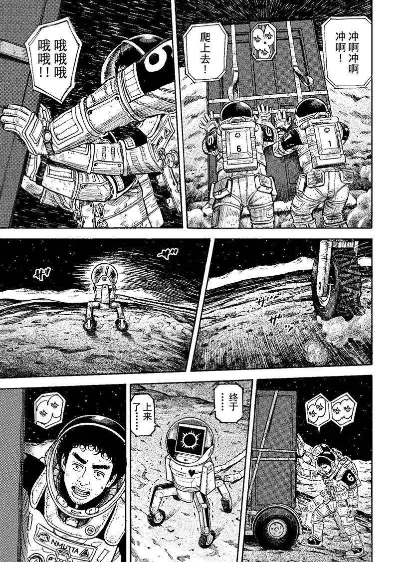 《宇宙兄弟》漫画最新章节第274话 立登丁格峡谷免费下拉式在线观看章节第【6】张图片