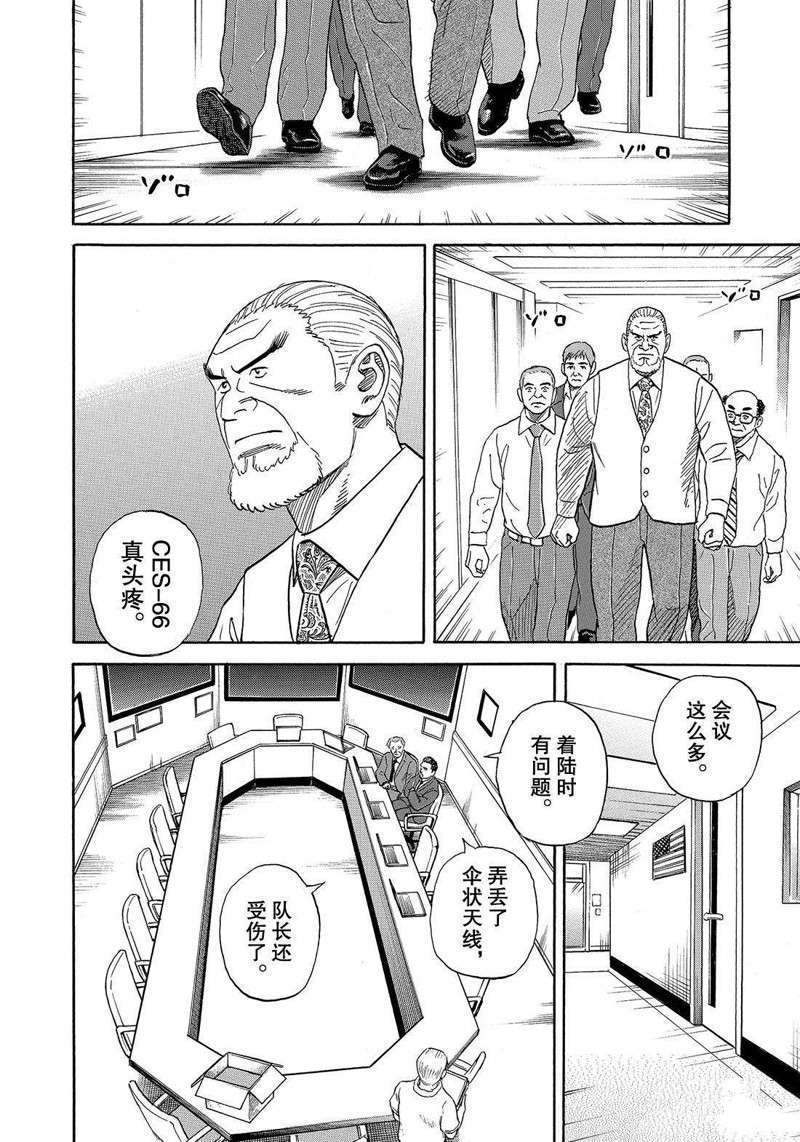 《宇宙兄弟》漫画最新章节第304话免费下拉式在线观看章节第【10】张图片