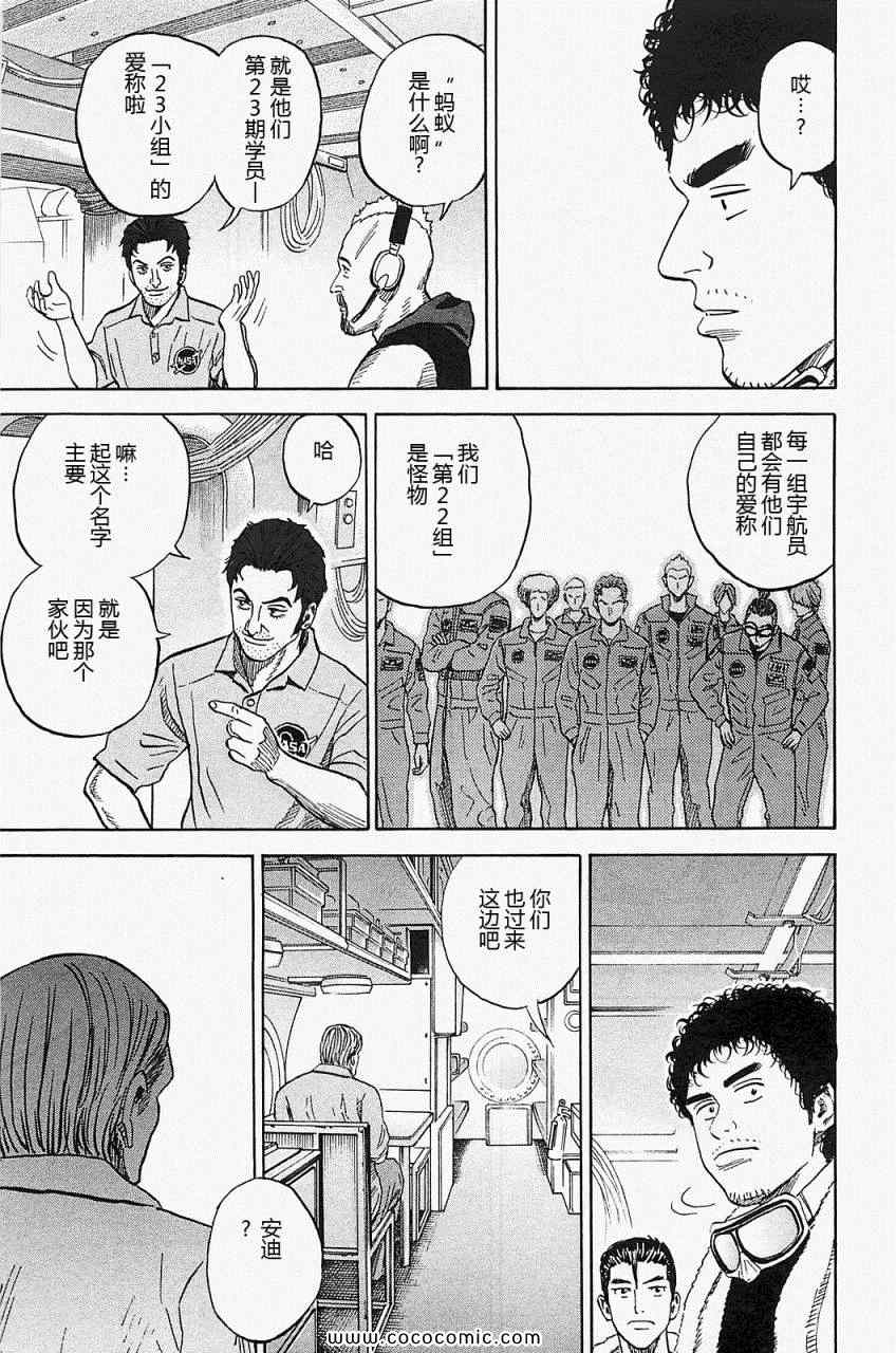 《宇宙兄弟》漫画最新章节第16卷免费下拉式在线观看章节第【11】张图片