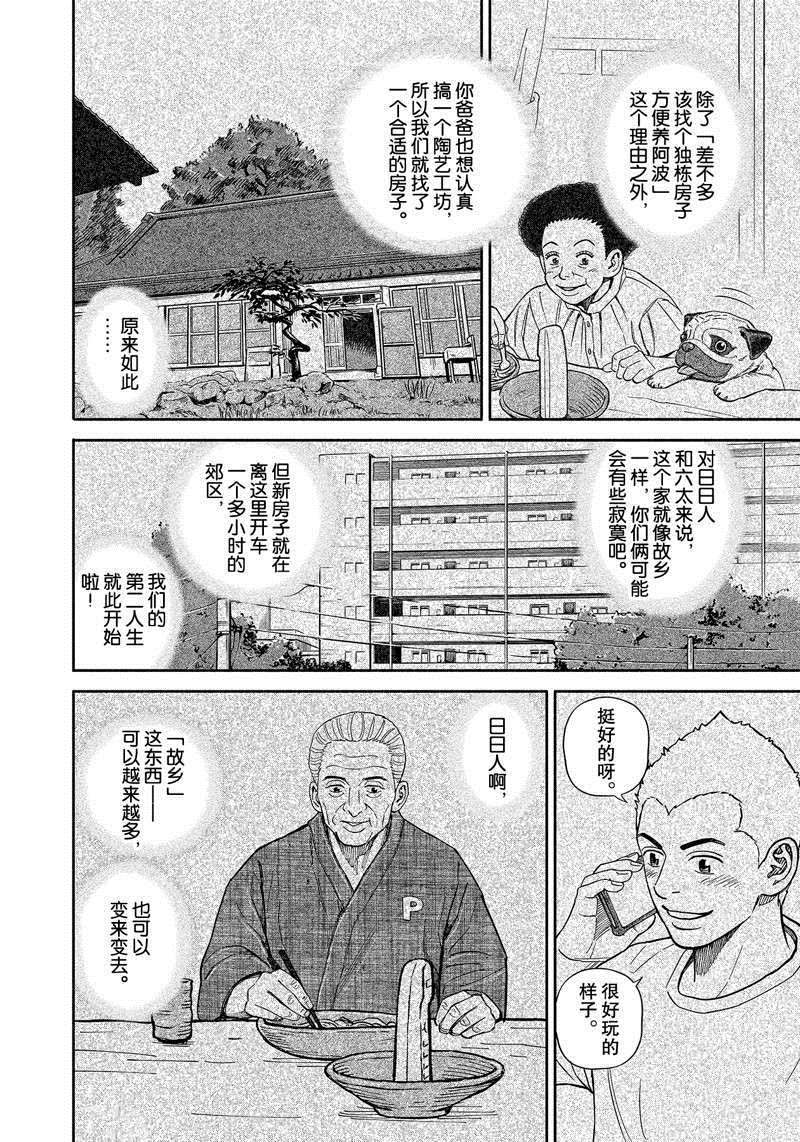 《宇宙兄弟》漫画最新章节第364话免费下拉式在线观看章节第【18】张图片