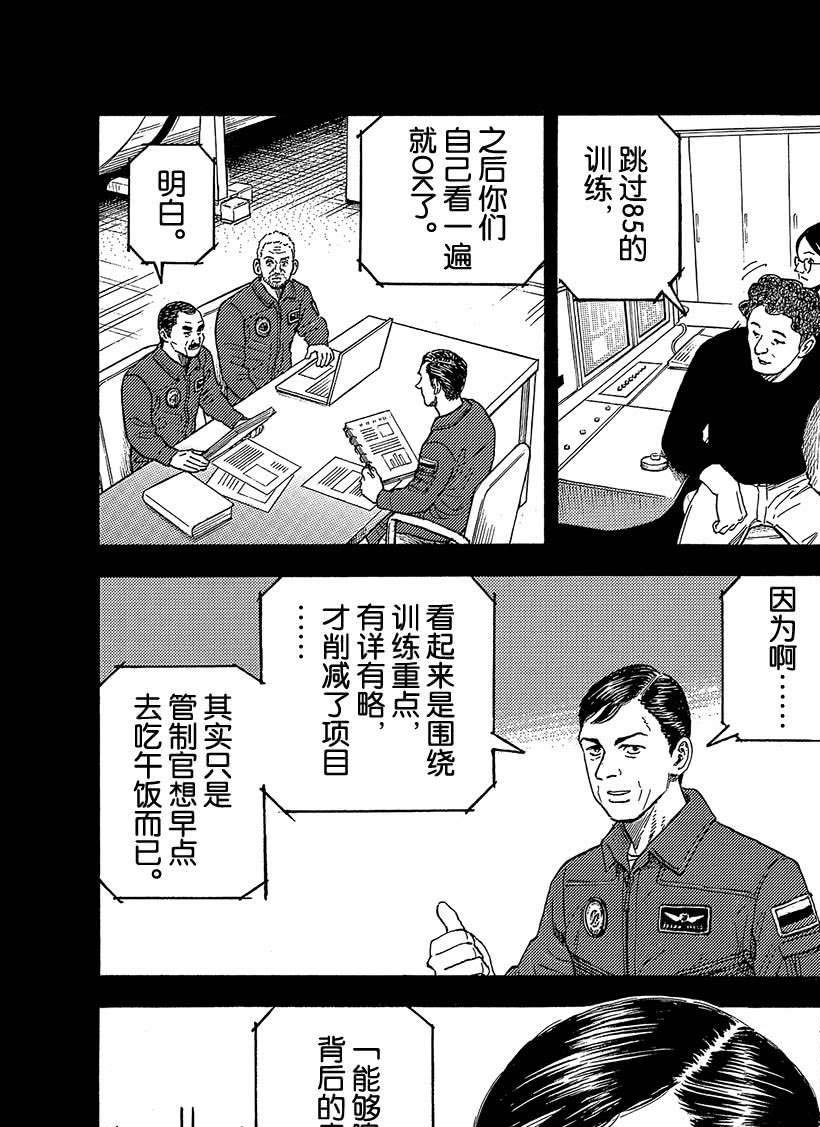 《宇宙兄弟》漫画最新章节第332话免费下拉式在线观看章节第【2】张图片